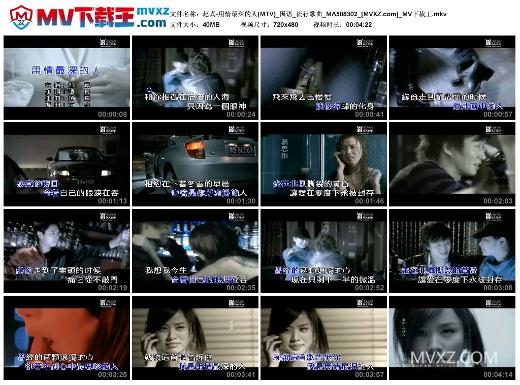 赵真-用情最深的人(MTV)_国语_流行歌曲_MA508302